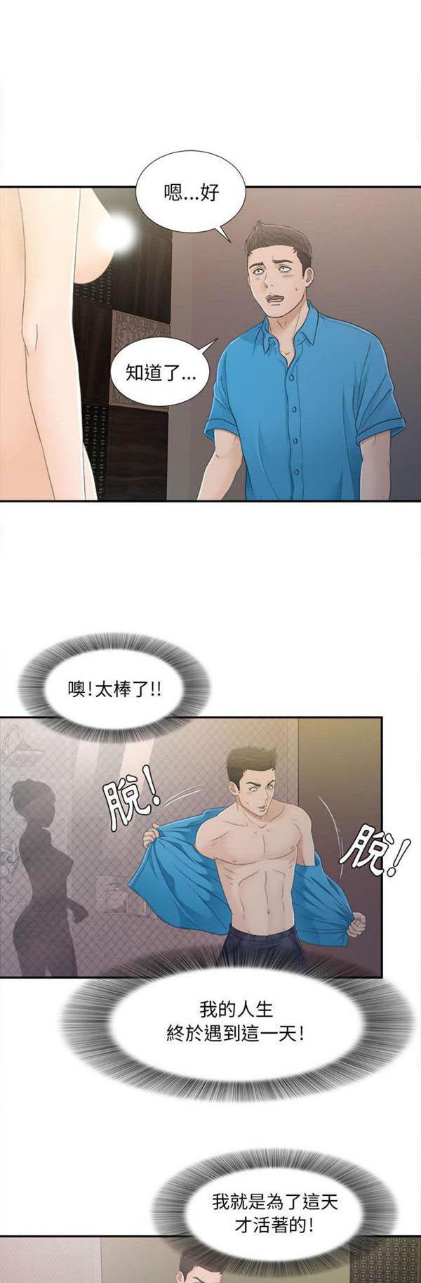密友_把他让给我，第9话，第 28 页
