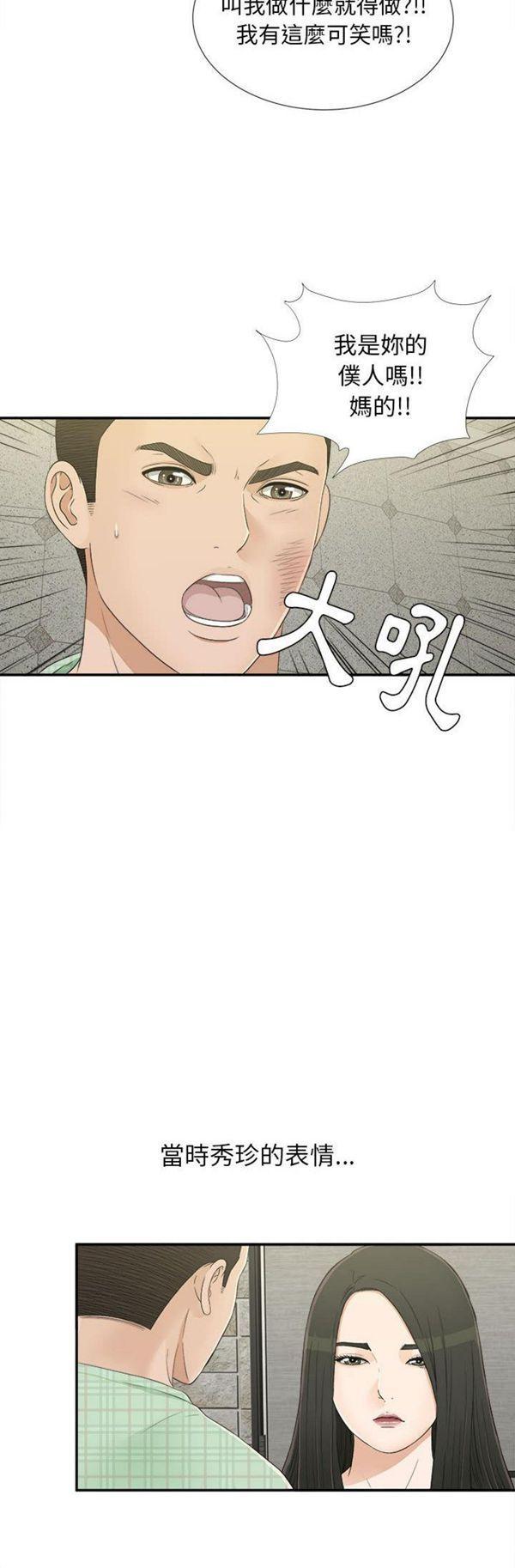 密友_把他让给我，第9话，第 10 页