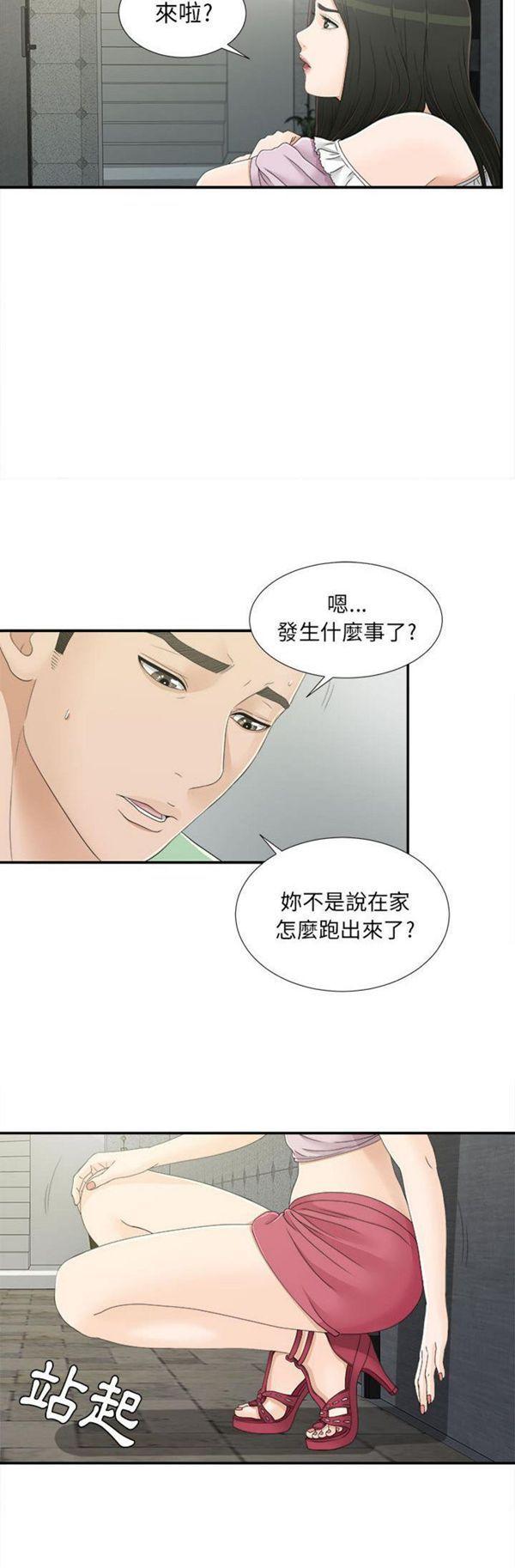 密友_把他让给我，第9话，第 3 页