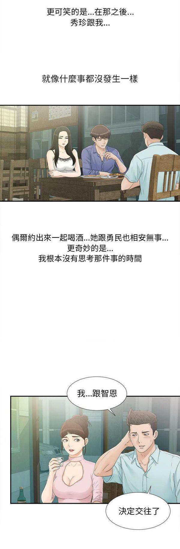 密友_把他让给我，第9话，第 15 页