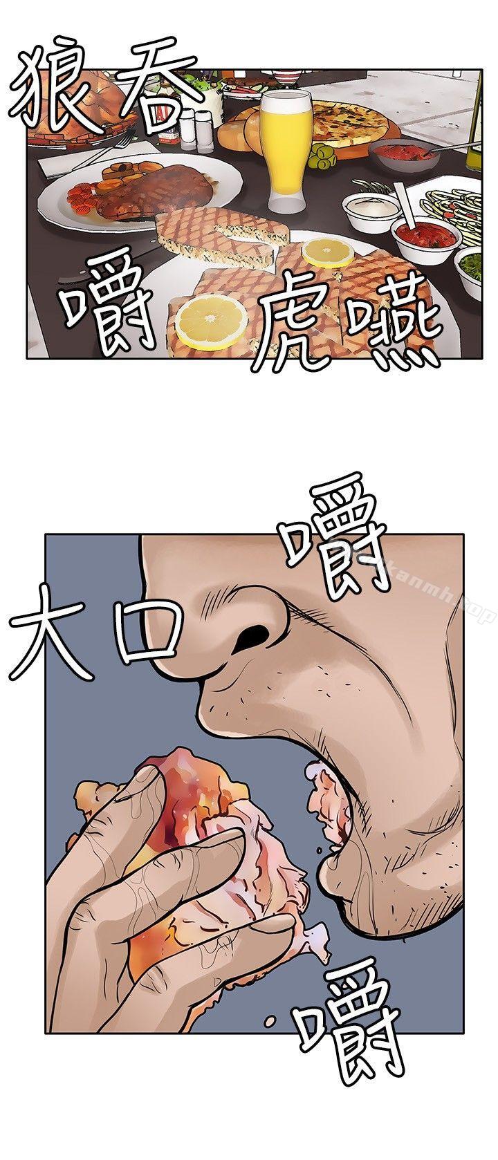 野獸，第14話，第 11 页