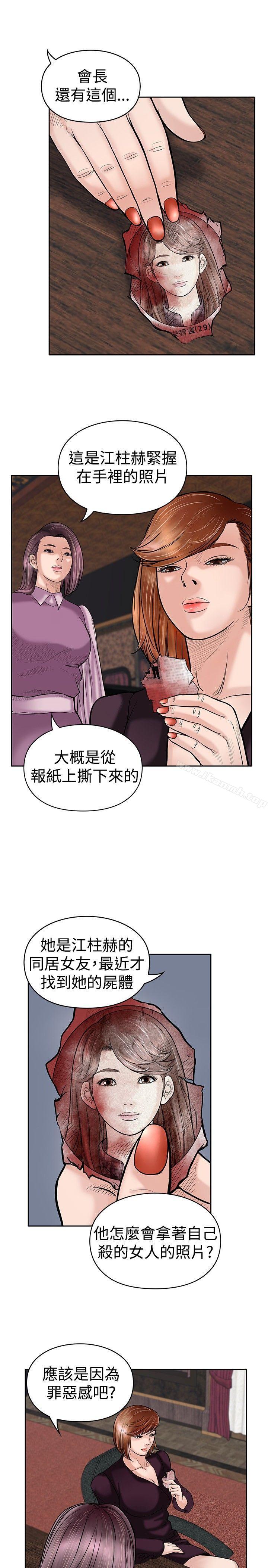 野獸，第14話，第 8 页