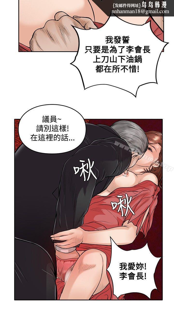 野獸，第15話，第 12 页