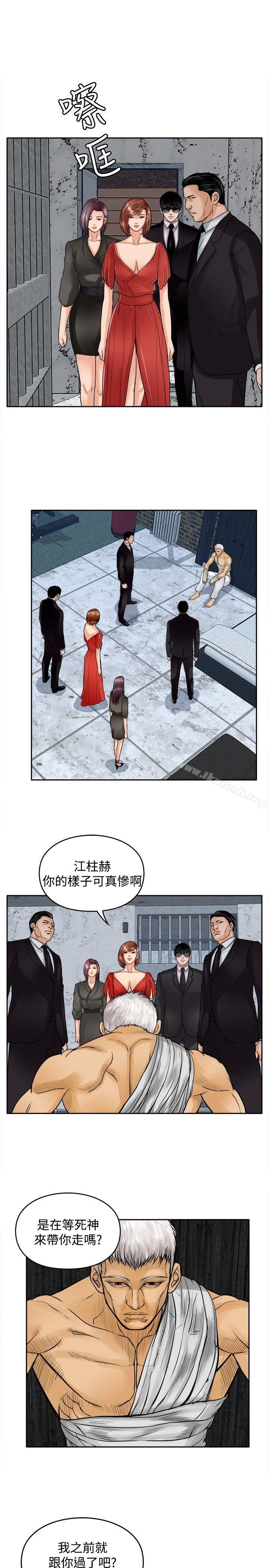 野獸，第16話，第 5 页