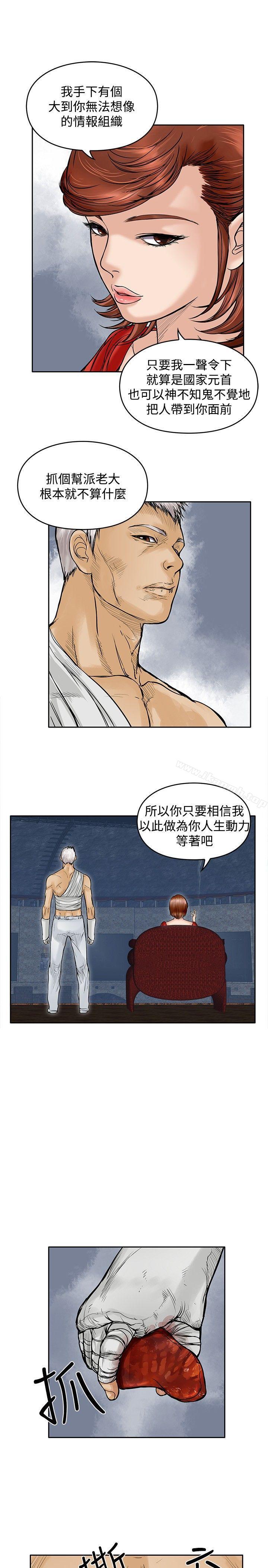 野獸，第17話，第 5 页