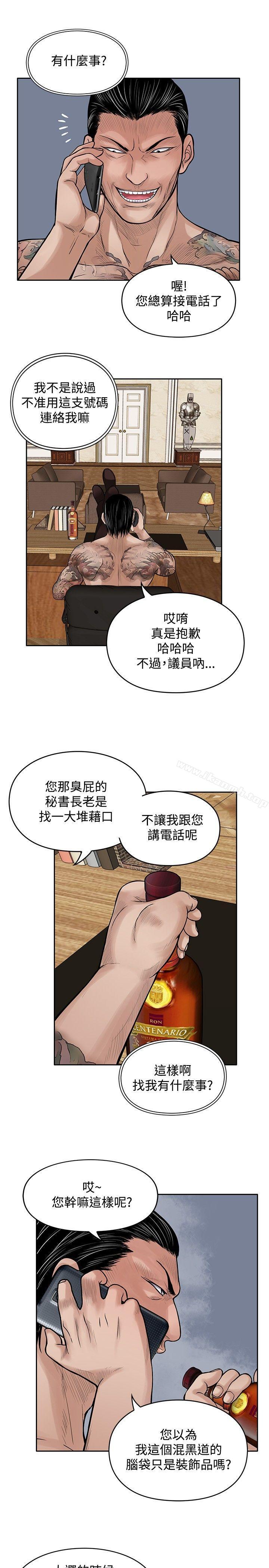 野獸，第17話，第 15 页