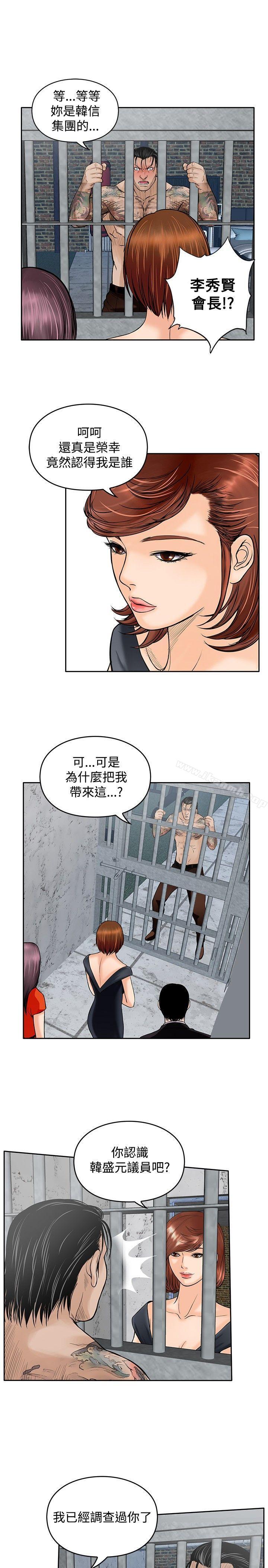 野獸，第19話，第 21 页