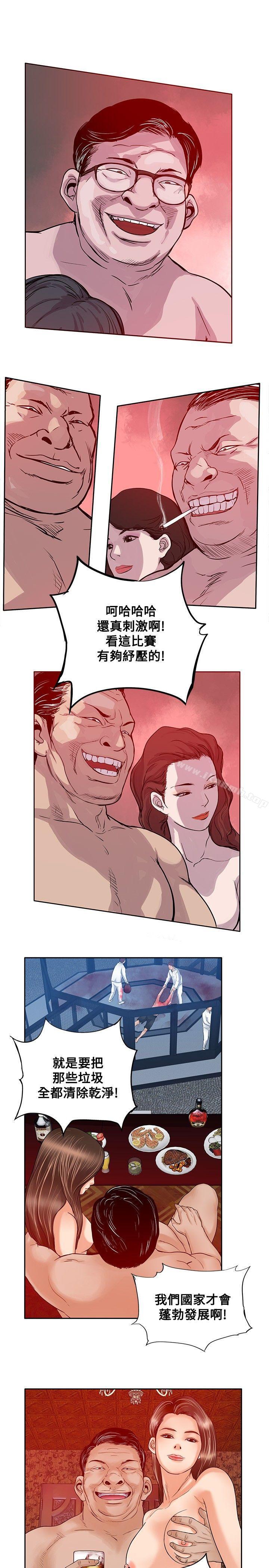 野獸，第21話，第 5 页