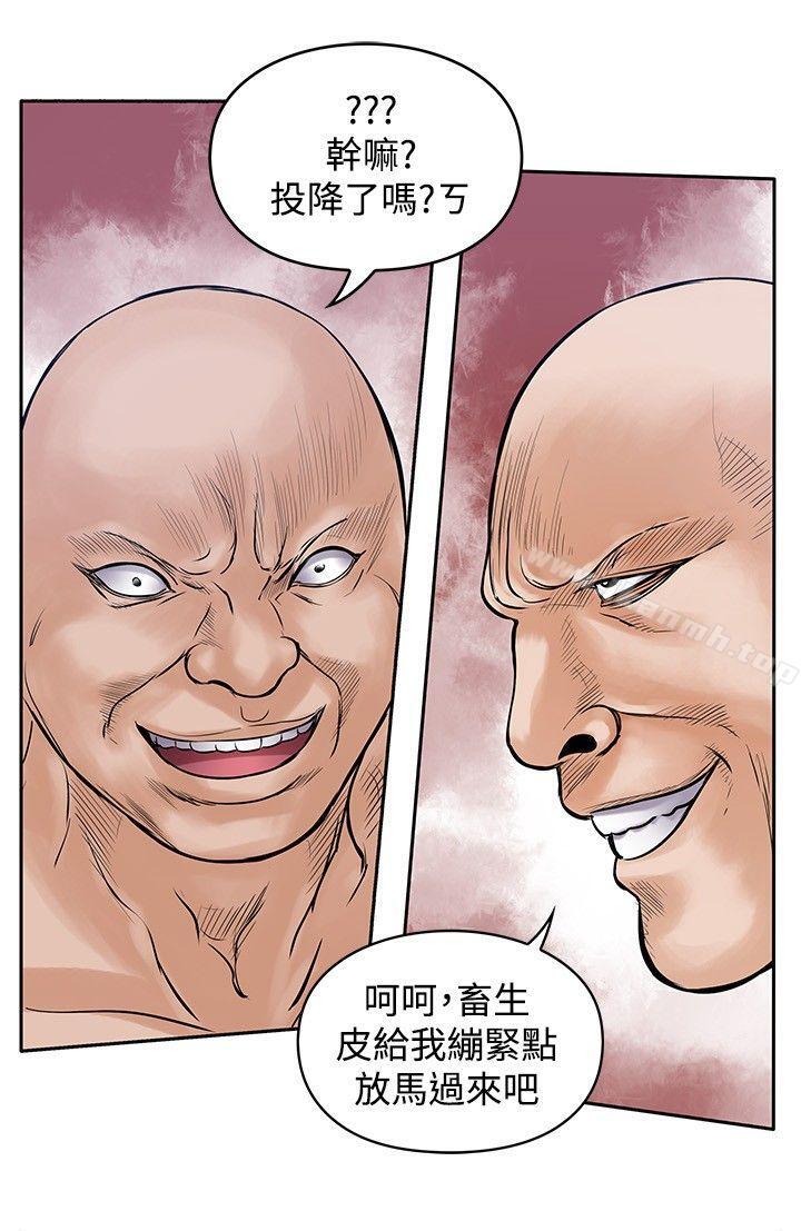 野獸，第21話，第 12 页