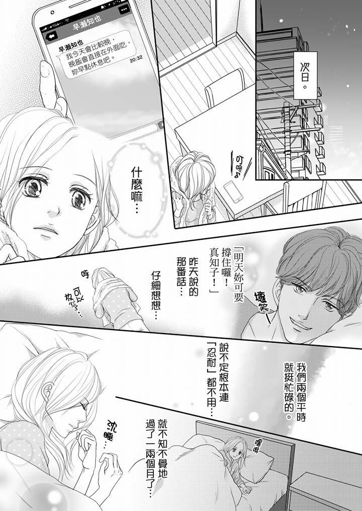 一旦保險套被上司咬住，兩人距離0.01mm，第60話，第 5 页