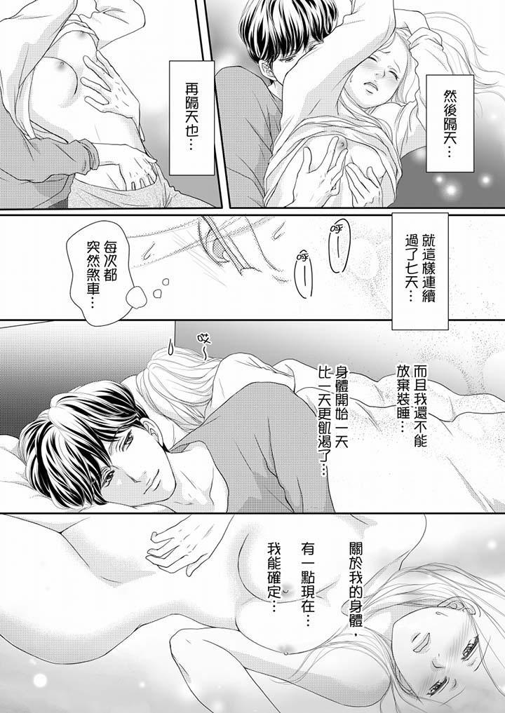一旦保險套被上司咬住，兩人距離0.01mm，第60話，第 12 页