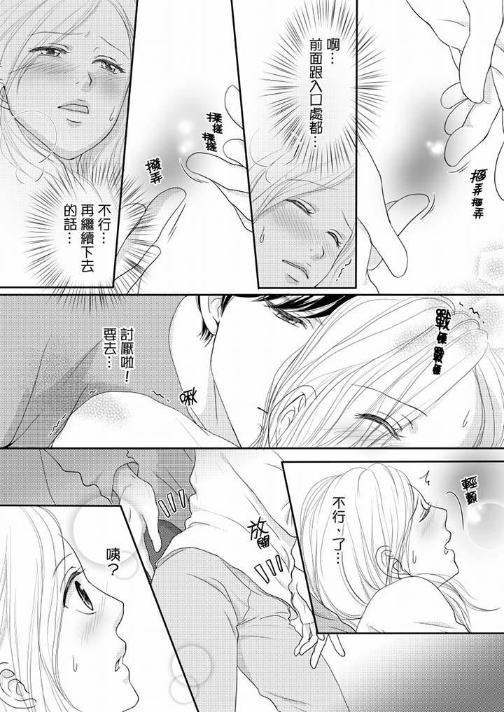 一旦保險套被上司咬住，兩人距離0.01mm，第60話，第 10 页