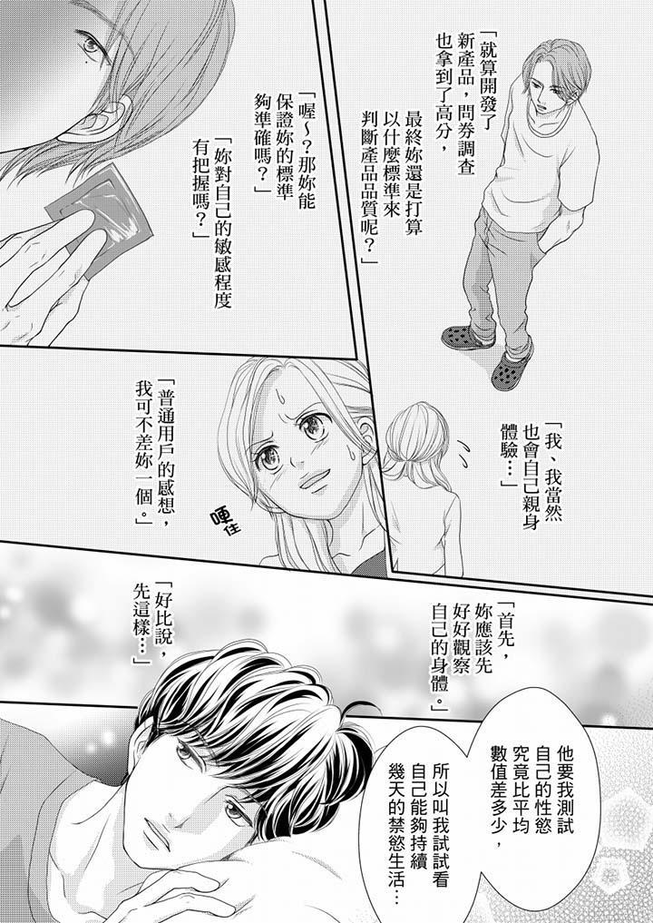 一旦保險套被上司咬住，兩人距離0.01mm，第60話，第 3 页