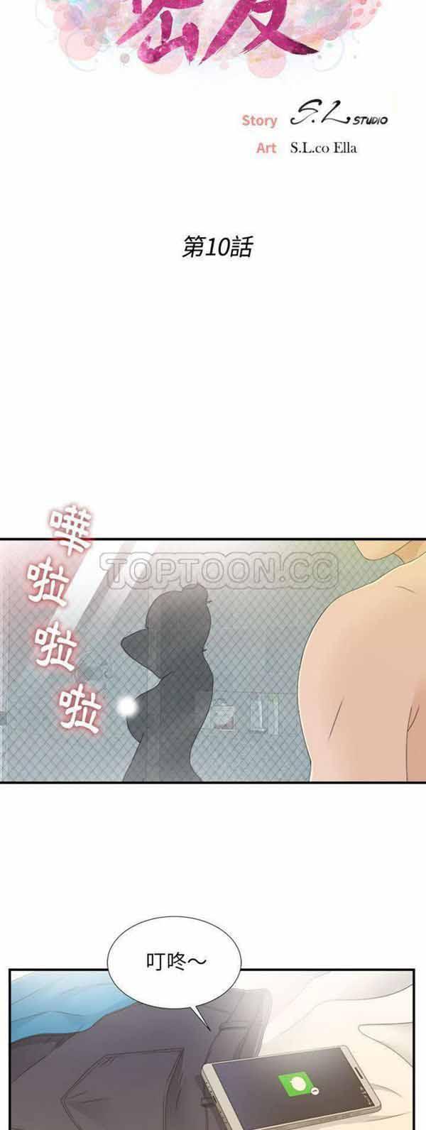 密友_把他让给我，第10话，第 5 页