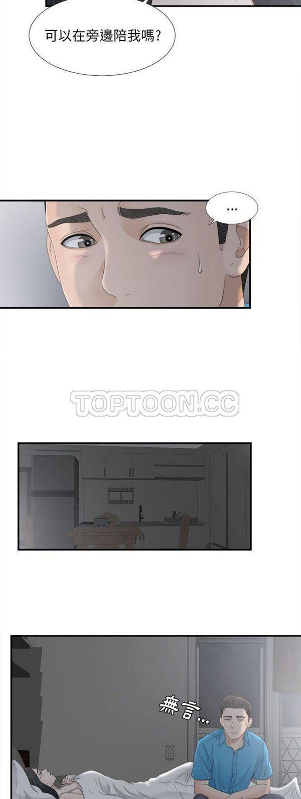 密友_把他让给我，第10话，第 25 页