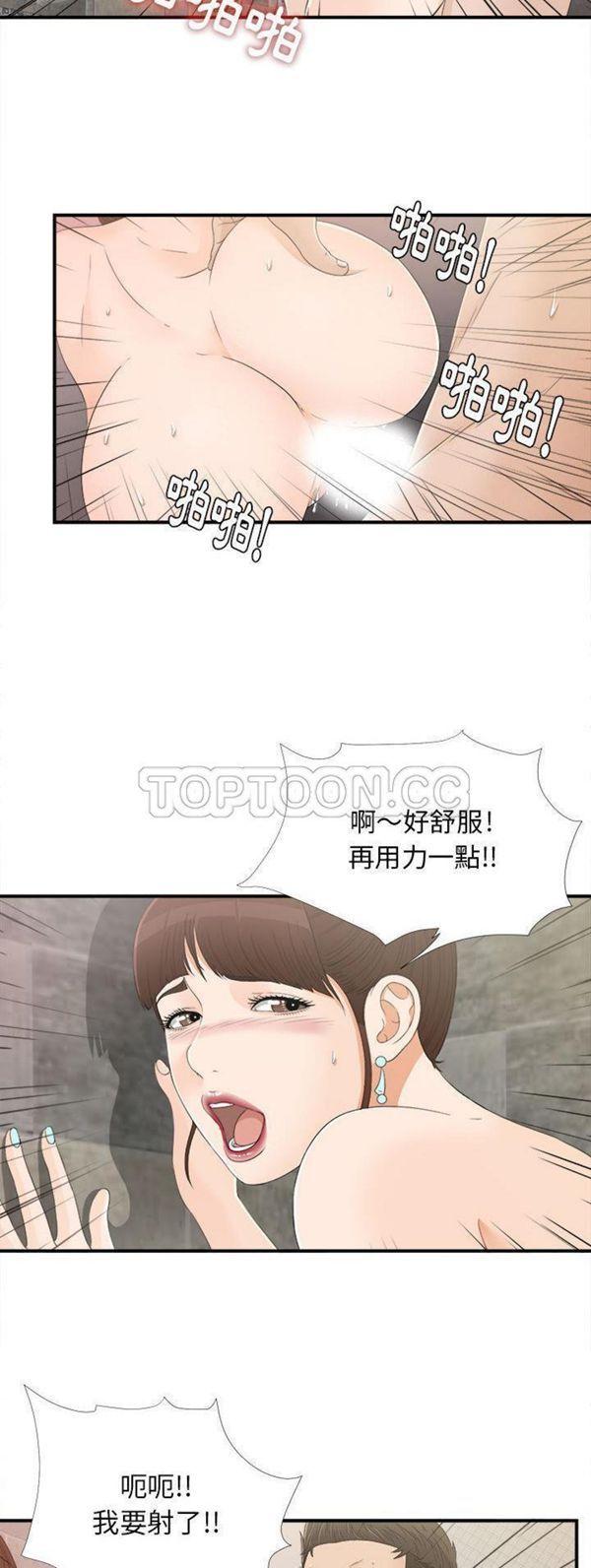 密友_把他让给我，第10话，第 11 页