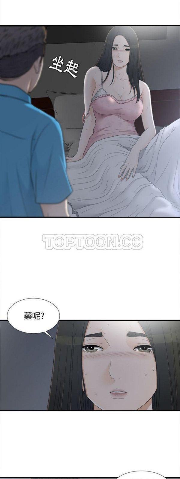 密友_把他让给我，第10话，第 17 页