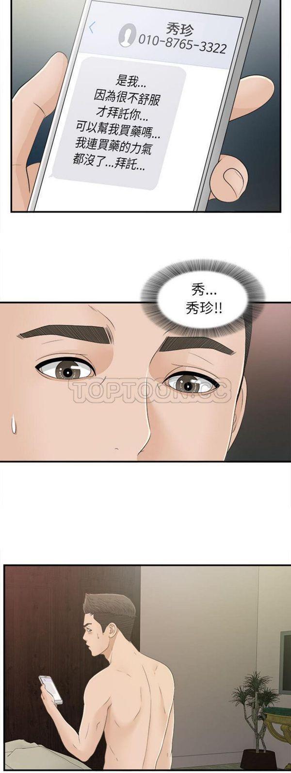 密友_把他让给我，第10话，第 8 页