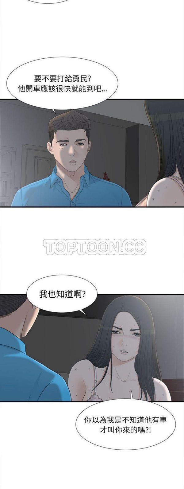 密友_把他让给我，第10话，第 22 页