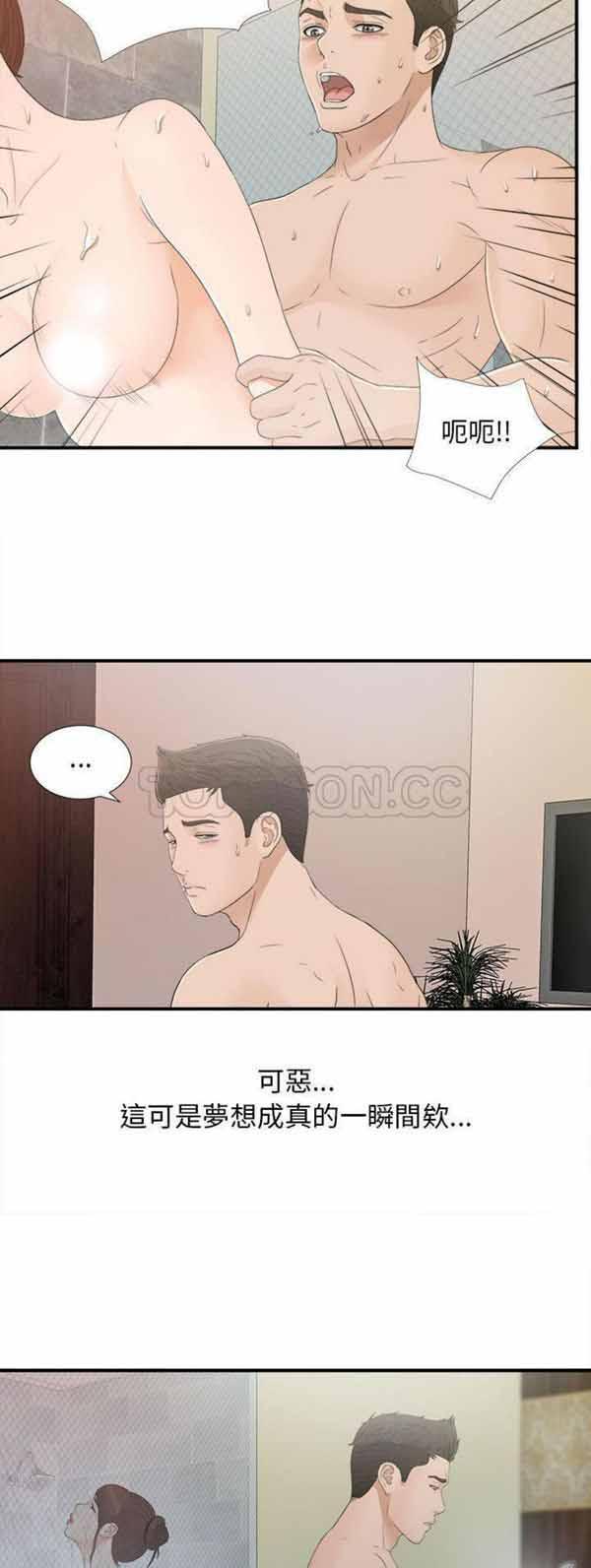 密友_把他让给我，第10话，第 12 页