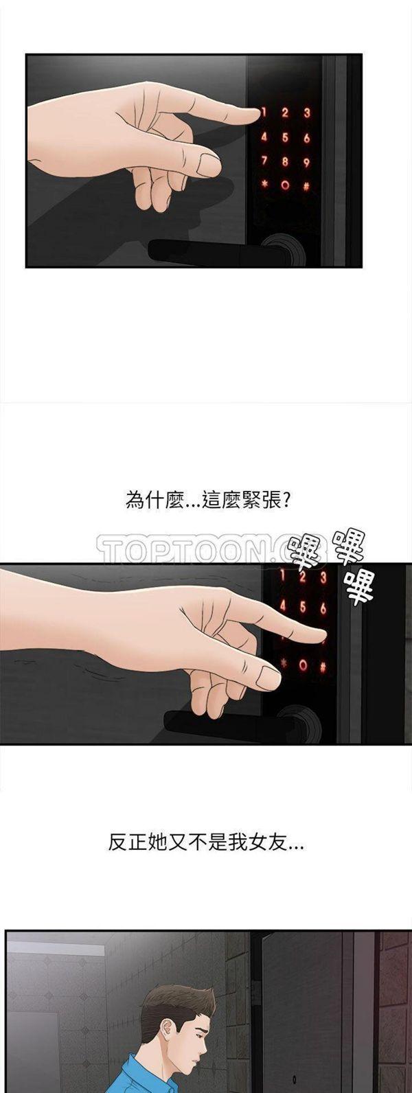 密友_把他让给我，第10话，第 3 页