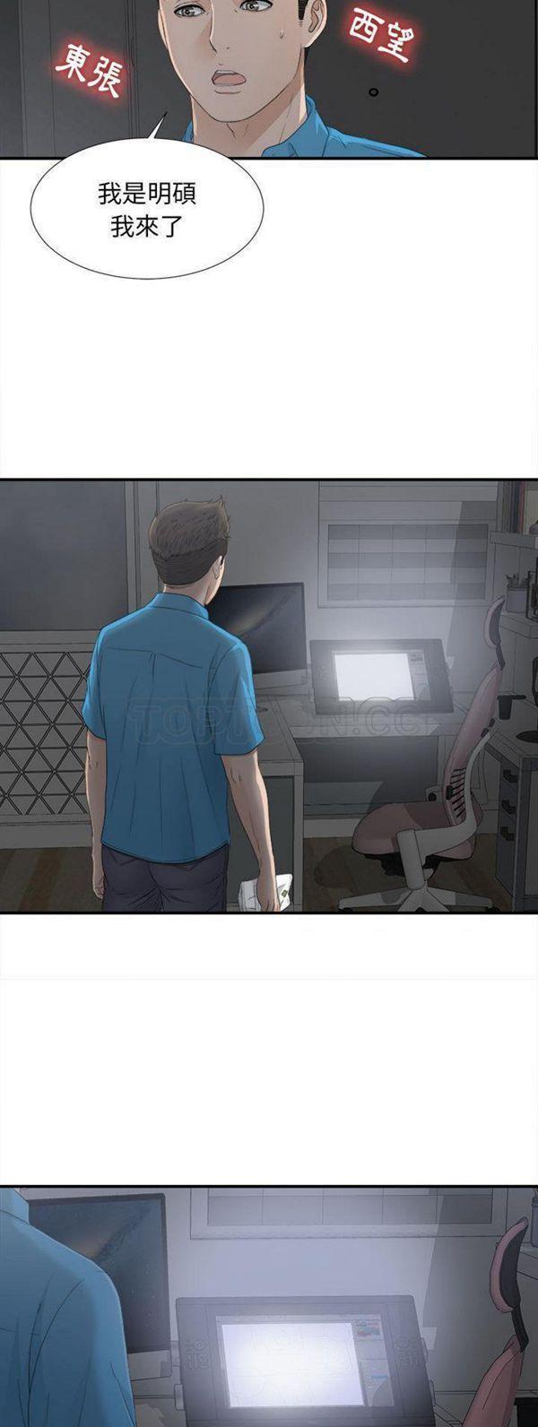 密友_把他让给我，第10话，第 15 页