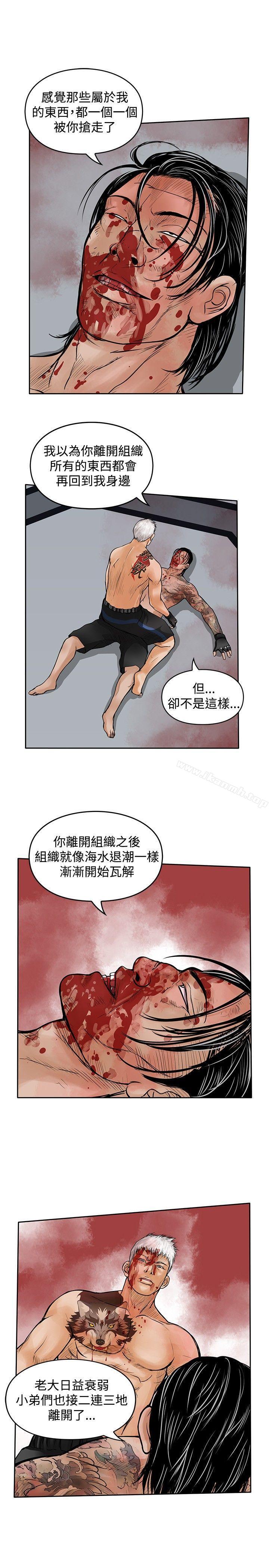 野獸，最終話，第 11 页
