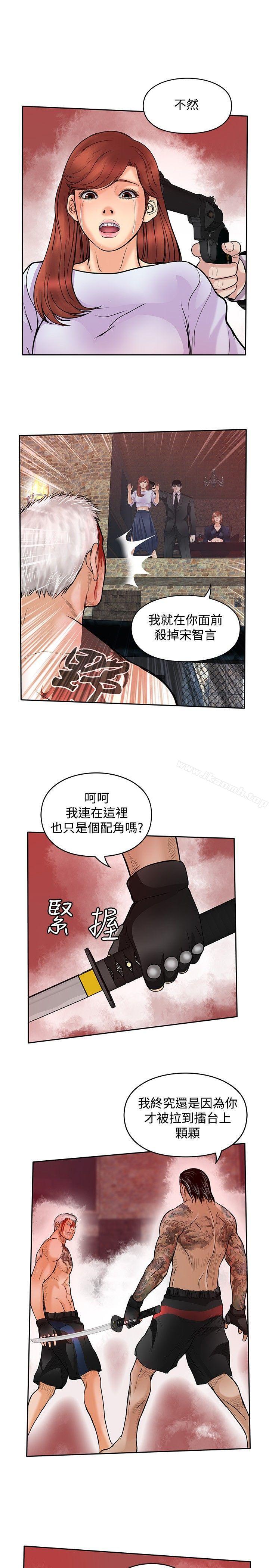 野獸，最終話，第 21 页