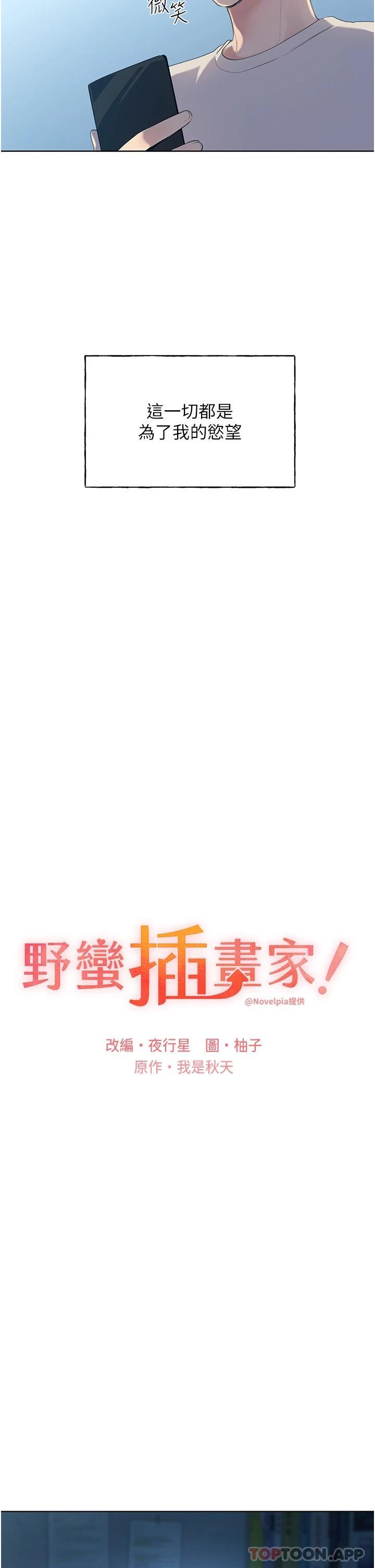 野蠻插畫家，第1話-我什麼都聽你的，第 11 页