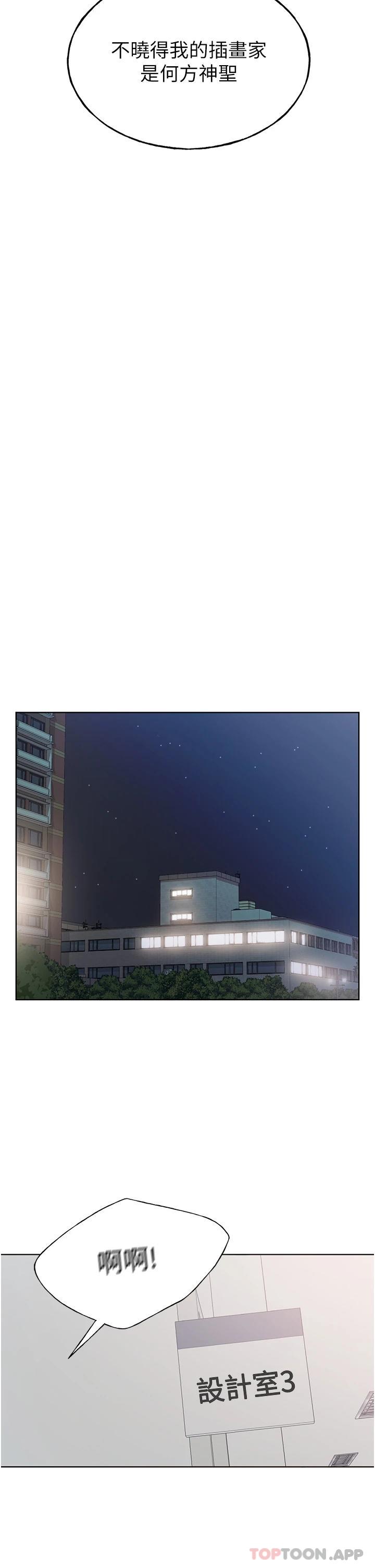 野蠻插畫家，第1話-我什麼都聽你的，第 40 页