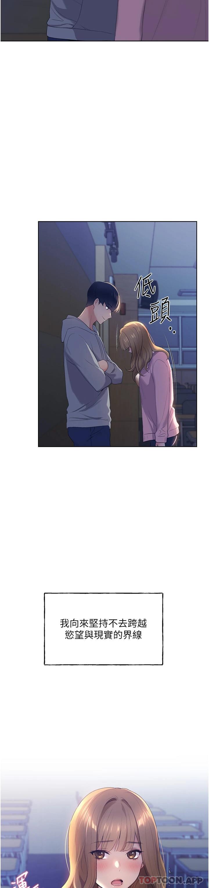 野蠻插畫家，第1話-我什麼都聽你的，第 65 页