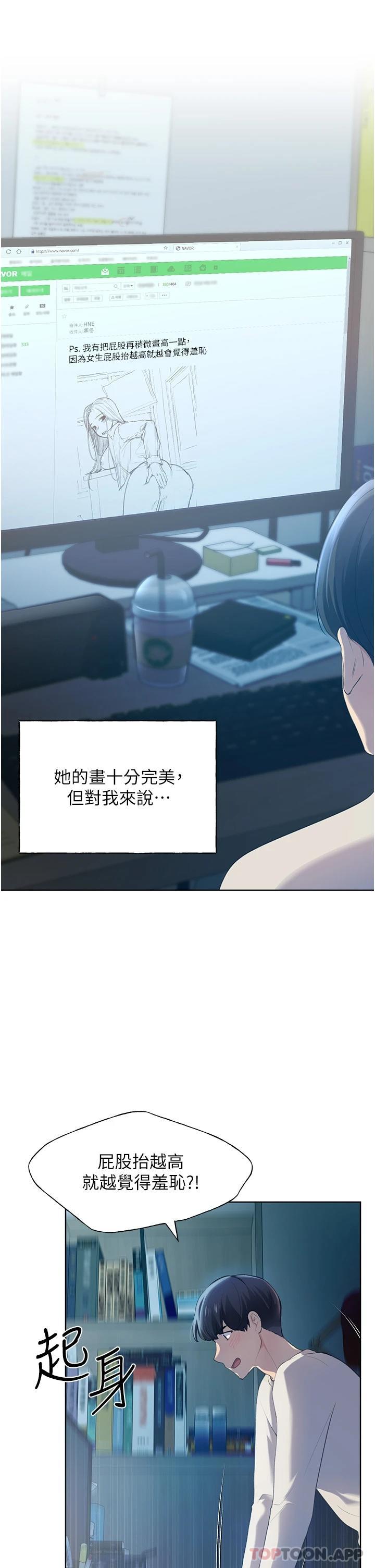 野蠻插畫家，第1話-我什麼都聽你的，第 8 页