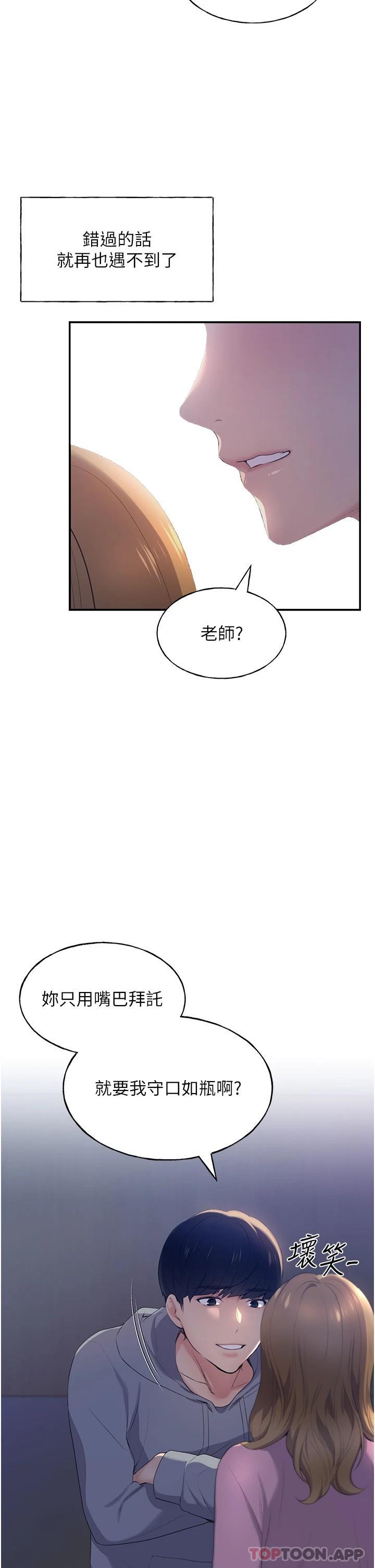 野蠻插畫家，第1話-我什麼都聽你的，第 64 页