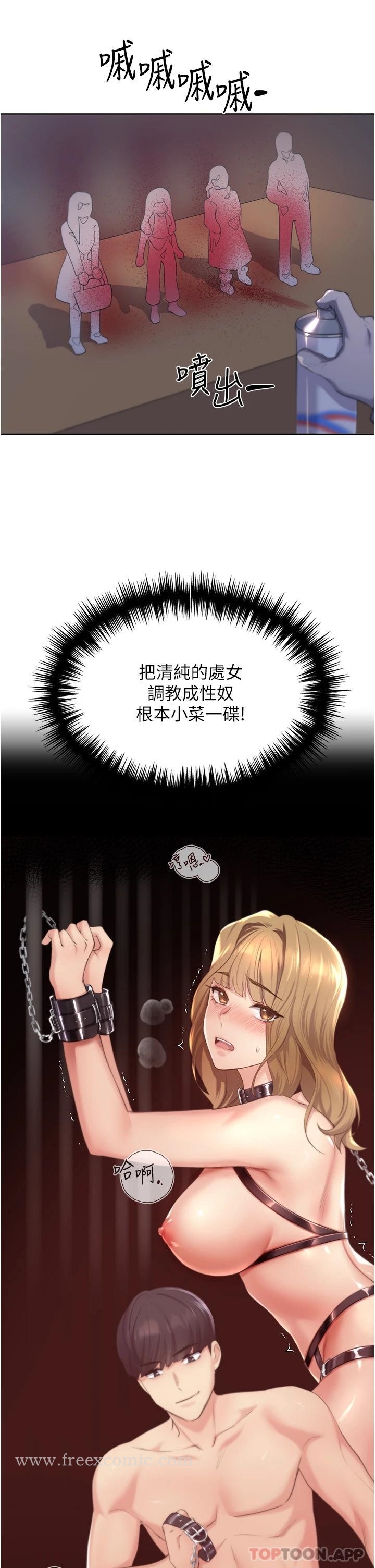 野蠻插畫家，第2話-調教高手，第 21 页