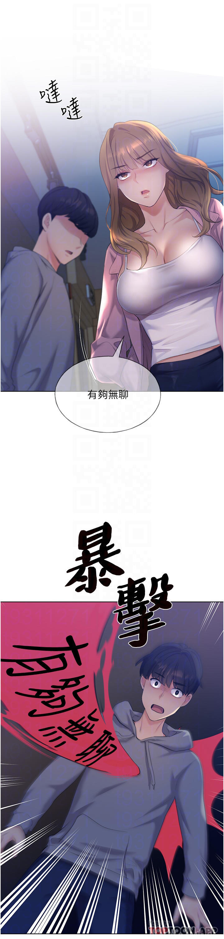 野蠻插畫家，第2話-調教高手，第 12 页