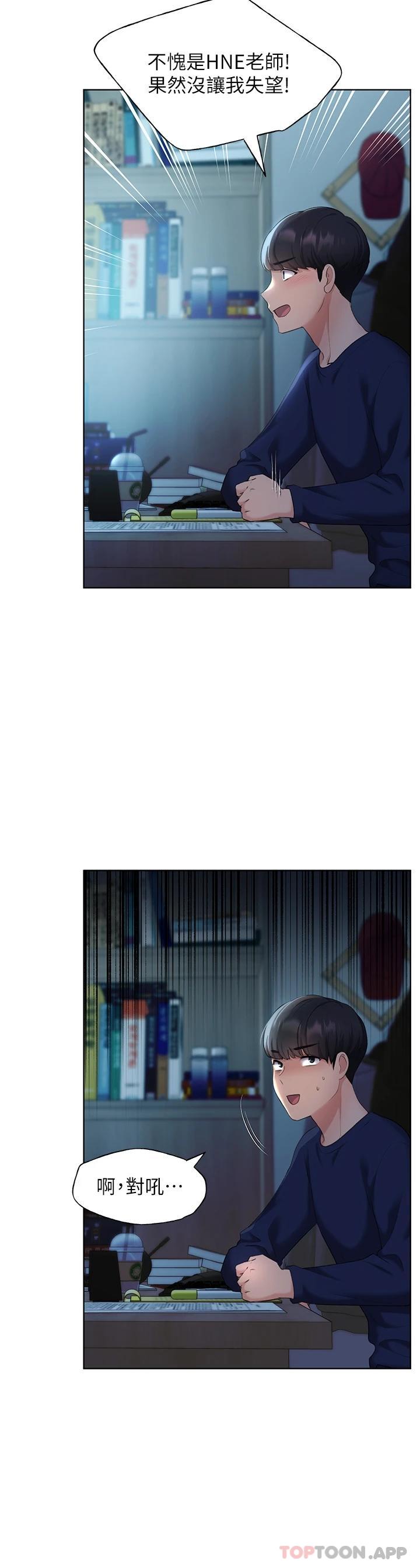 野蠻插畫家，第3話-看我怎麼幫妳破處，第 21 页