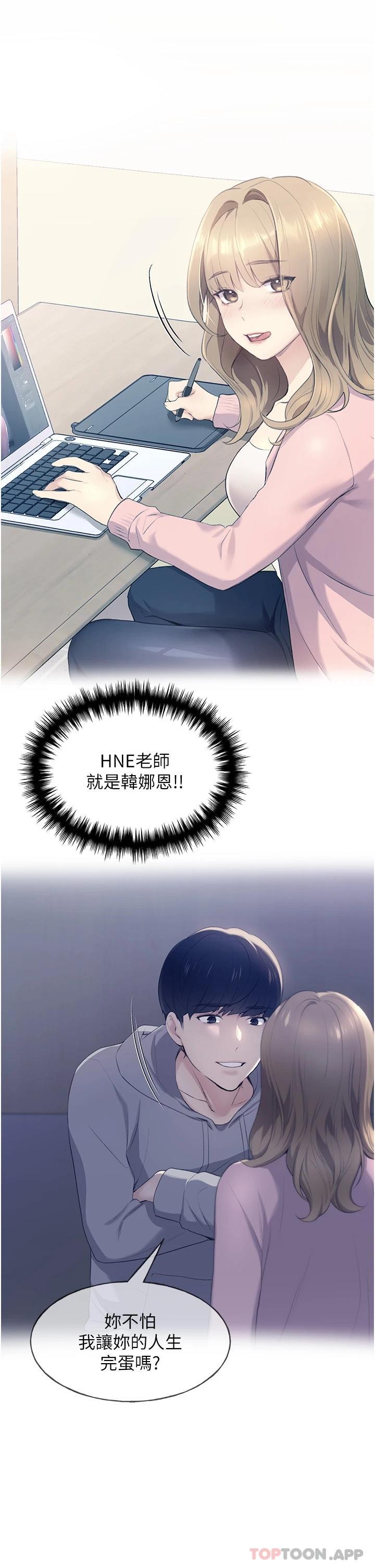 野蠻插畫家，第3話-看我怎麼幫妳破處，第 22 页