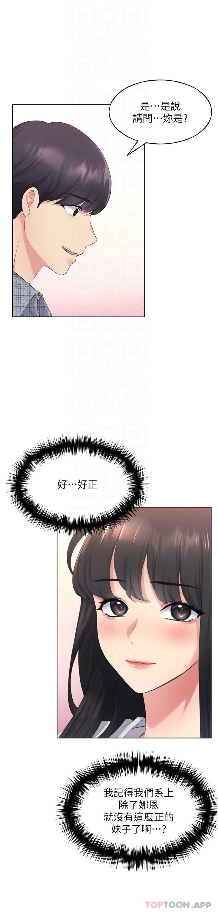 野蠻插畫家，第3話-看我怎麼幫妳破處，第 12 页