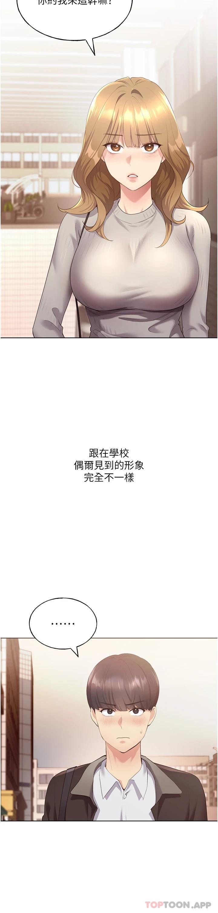 野蠻插畫家，第3話-看我怎麼幫妳破處，第 52 页
