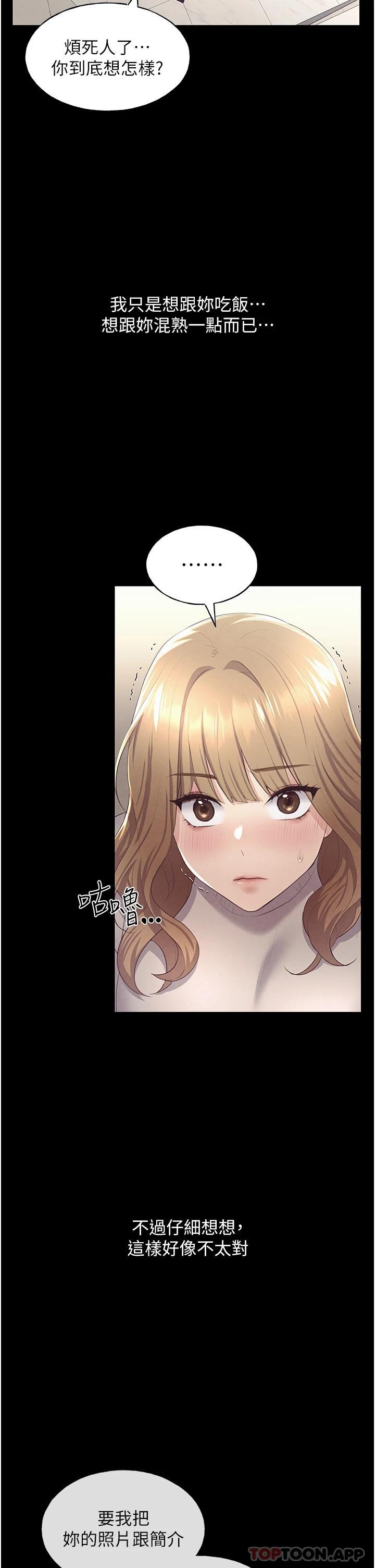野蠻插畫家，第3話-看我怎麼幫妳破處，第 60 页