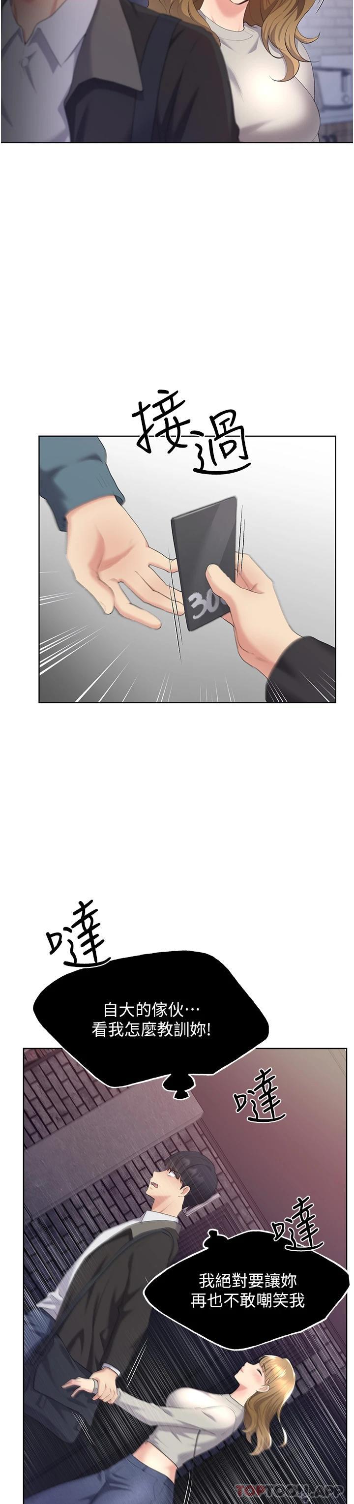野蠻插畫家，第4話-傲慢無禮的下場，第 34 页