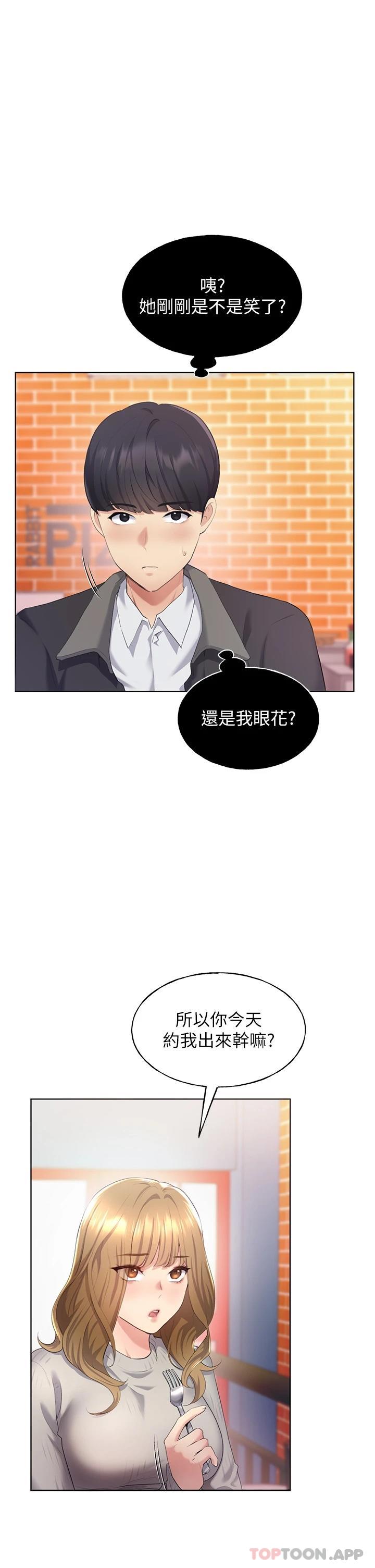 野蠻插畫家，第4話-傲慢無禮的下場，第 11 页