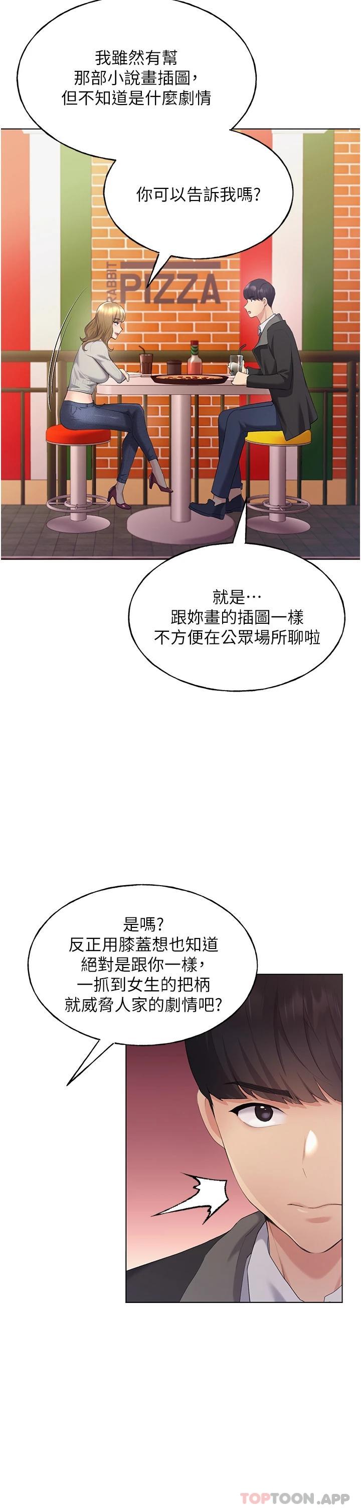 野蠻插畫家，第4話-傲慢無禮的下場，第 21 页
