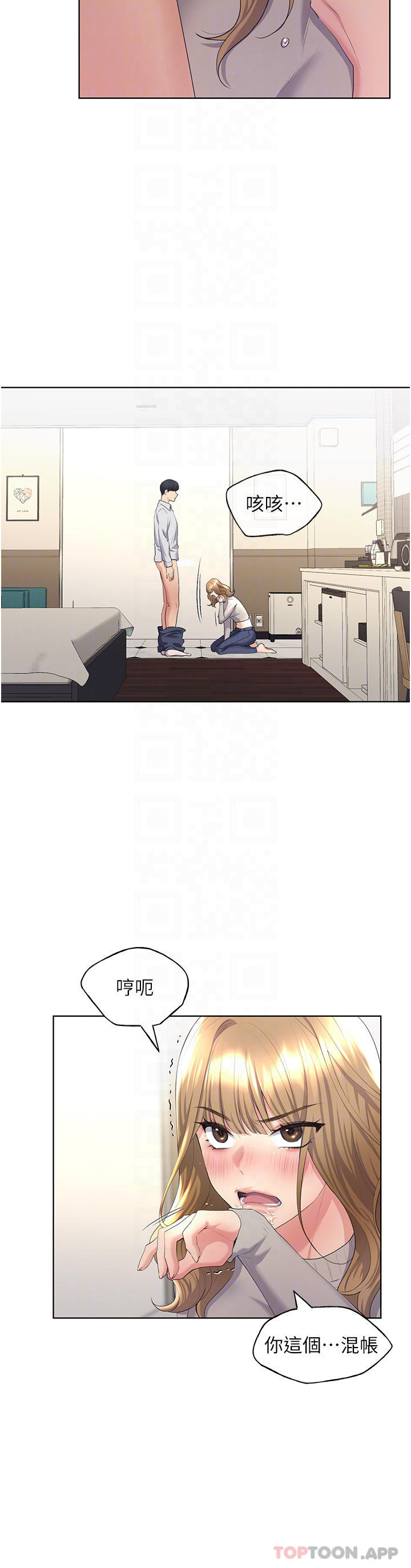 野蠻插畫家，第5話-我還是處女，第 11 页