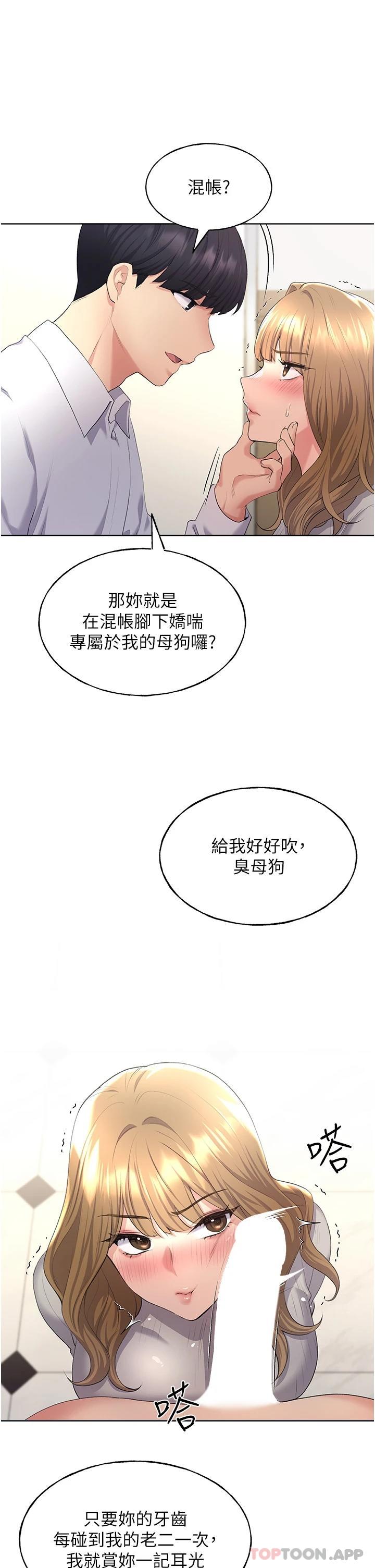 野蠻插畫家，第5話-我還是處女，第 12 页