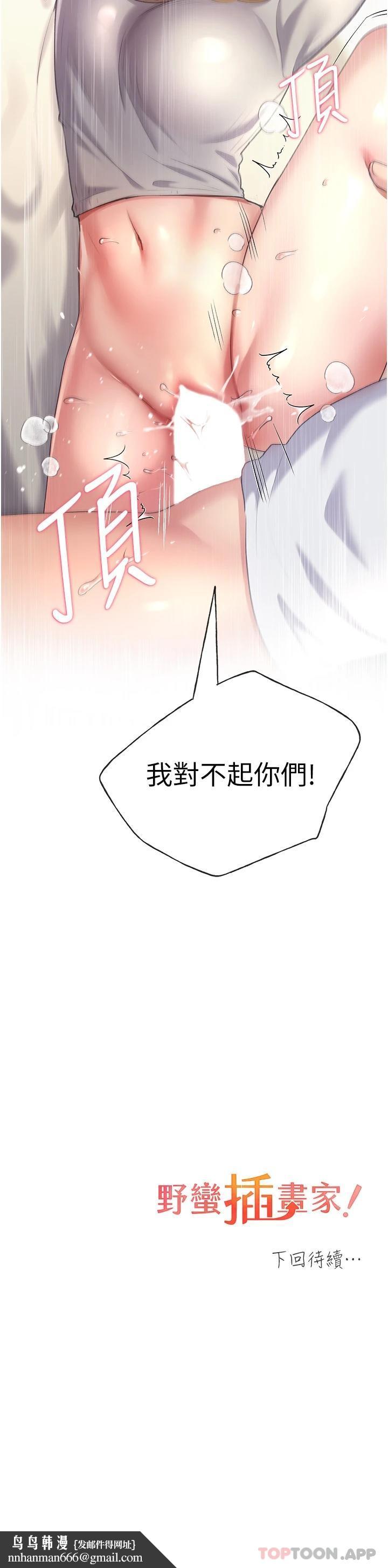 野蠻插畫家，第6話-我的洩慾工具，第 44 页