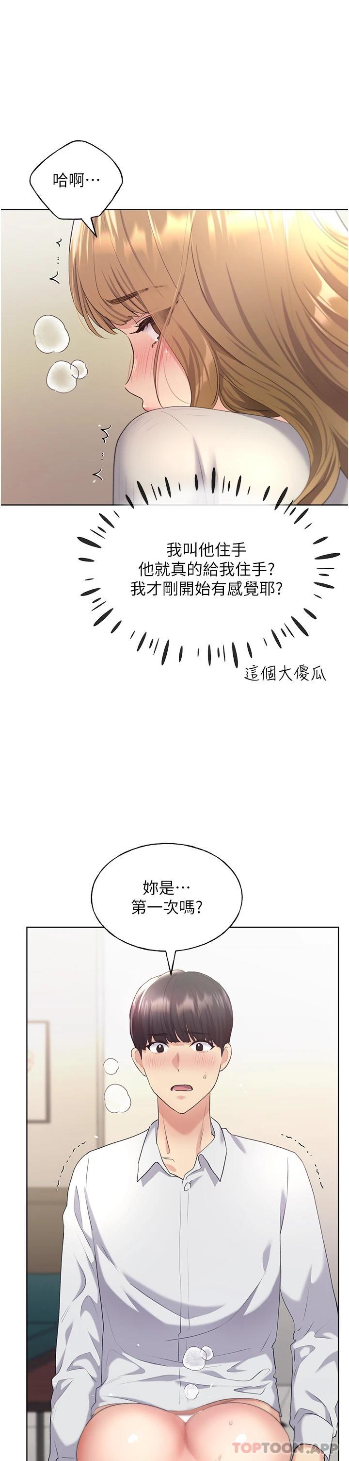 野蠻插畫家，第6話-我的洩慾工具，第 11 页
