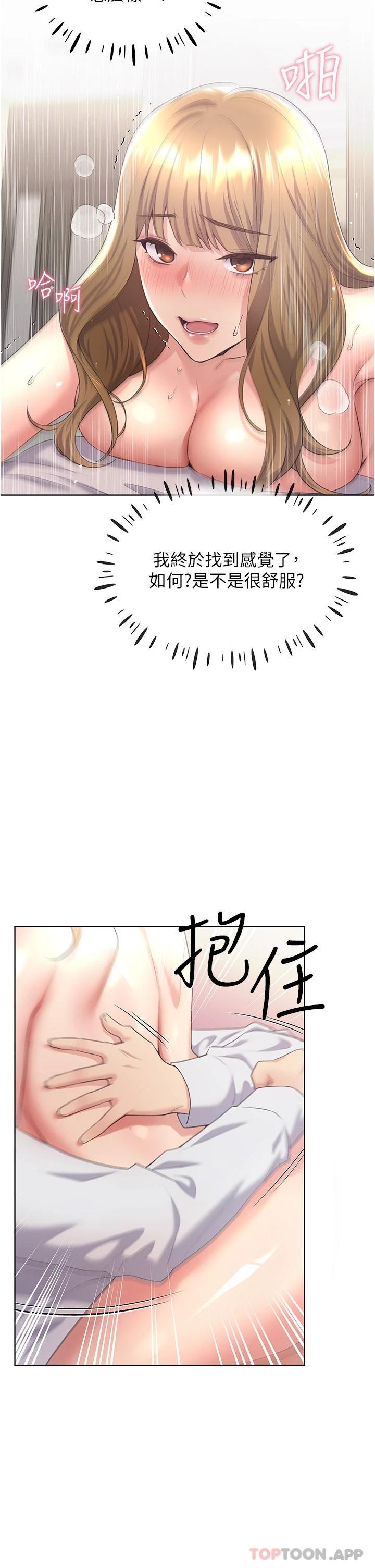 野蠻插畫家，第7話-恩威並施的調教方式，第 34 页
