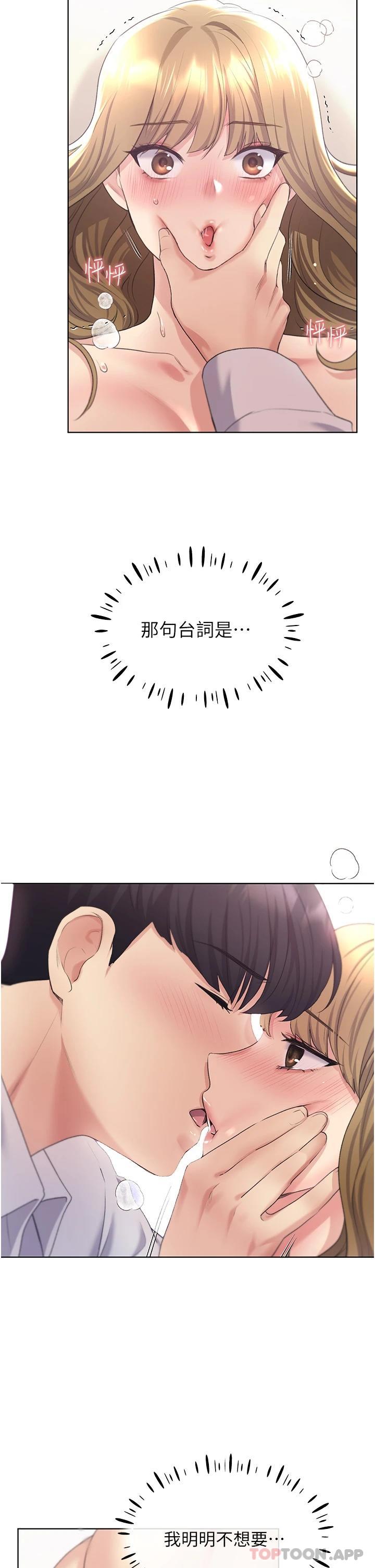 野蠻插畫家，第7話-恩威並施的調教方式，第 40 页