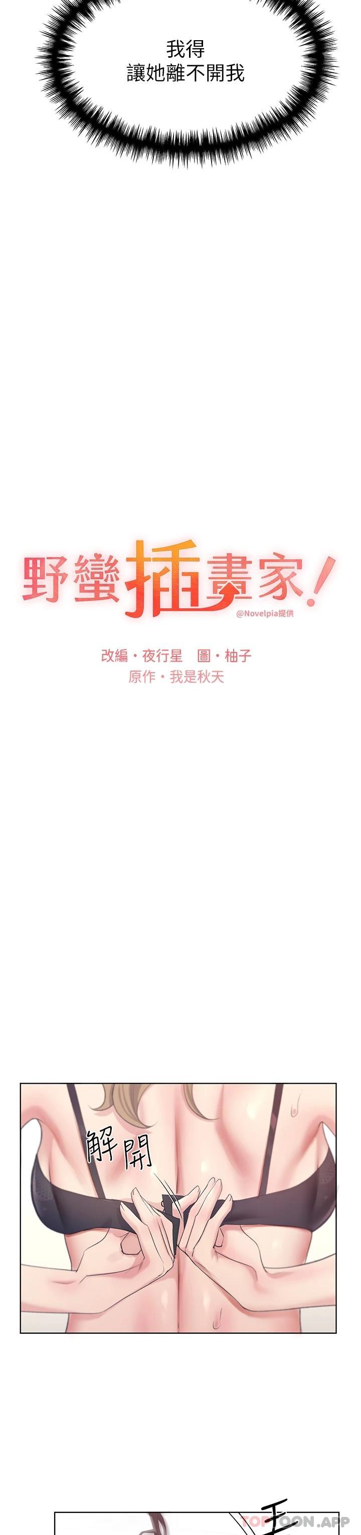 野蠻插畫家，第7話-恩威並施的調教方式，第 15 页